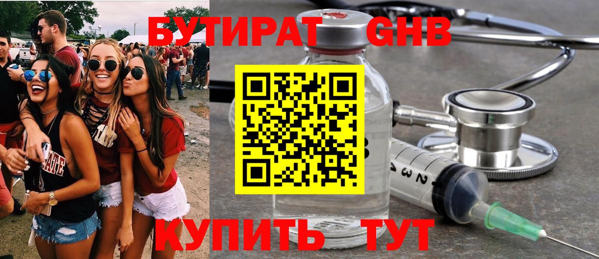Бутират бутик Балашов