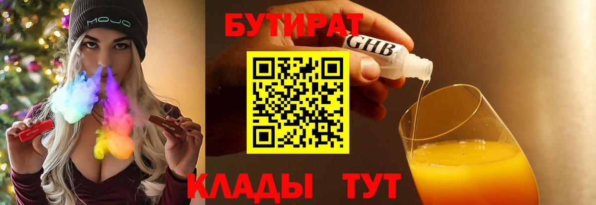 Бутират Butirat  Вход с VPN  Балашов 