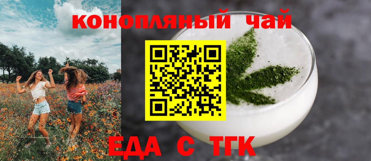 Еда ТГК марихуана Балашов