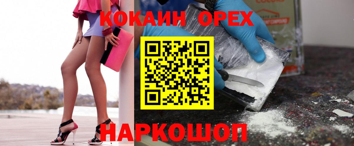 КОКАИН Columbia  дарнет шоп  Кокаин VHQ  Балашов  Вход с VPN 