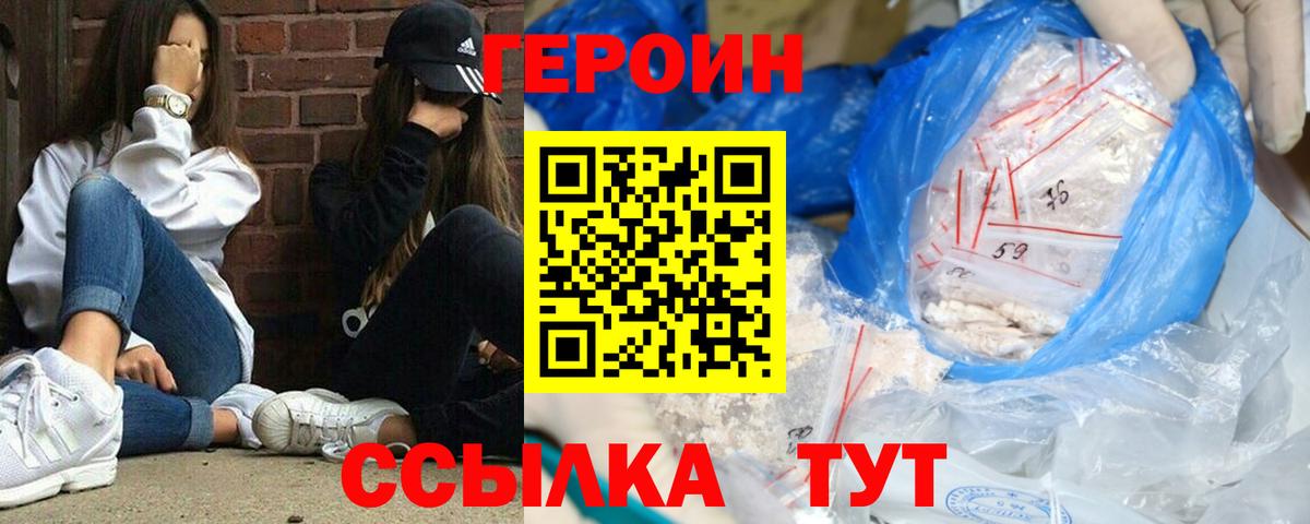 ГЕРОИН Heroin Балашов