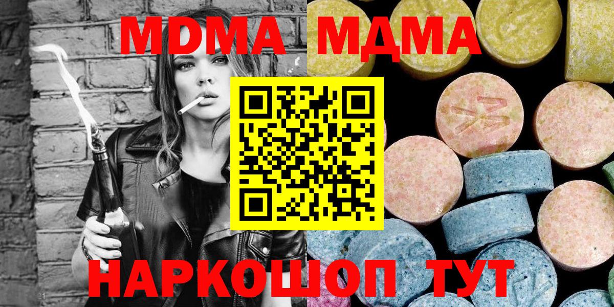 MDMA Molly  Вход с VPN  МДМА  Балашов  MDMA crystal 