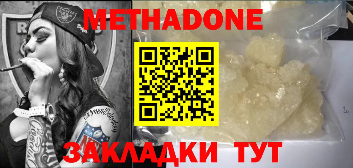 МЕТАДОН methadone  Вход с VPN  Метадон белоснежный  Балашов 